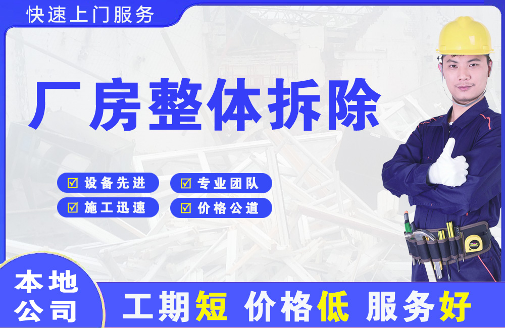 企石厂房整体拆除